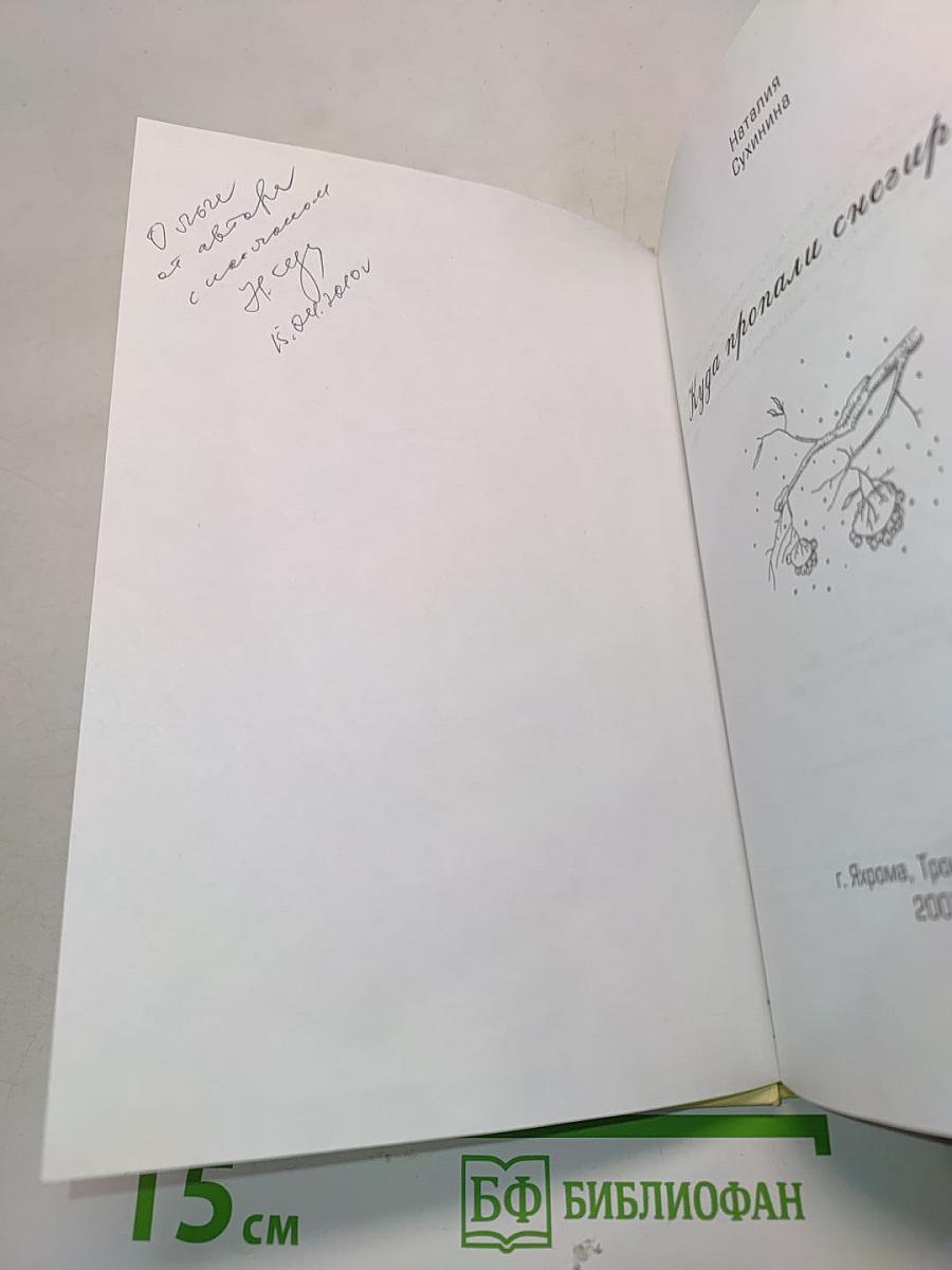 Куда пропали снегири?
