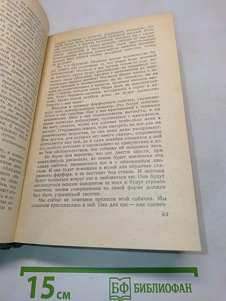 Трое в лодке (не считая собаки). Как мы писали роман. Пирушка с привидениями. Рассказы