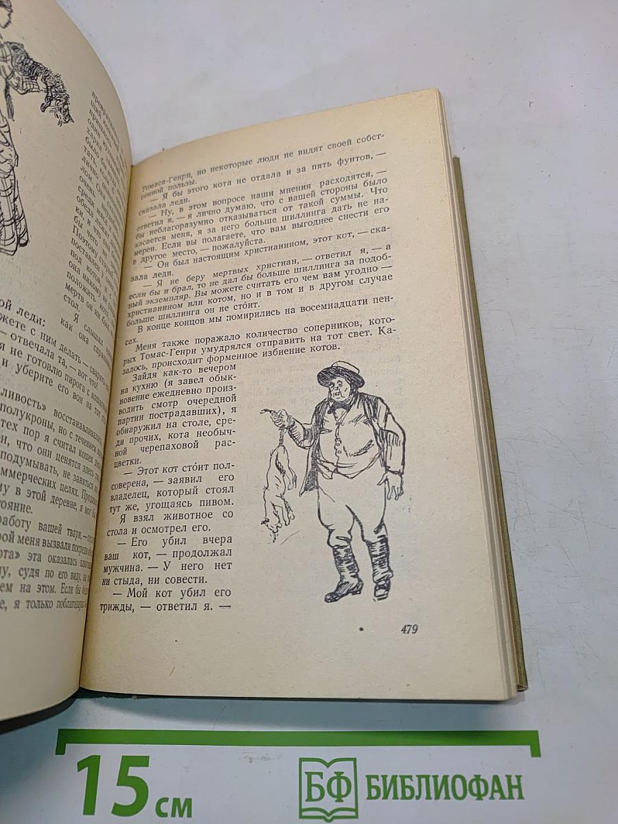 Трое в лодке (не считая собаки). Как мы писали роман. Пирушка с привидениями. Рассказы
