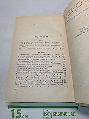 Трое в лодке (не считая собаки). Как мы писали роман. Пирушка с привидениями. Рассказы