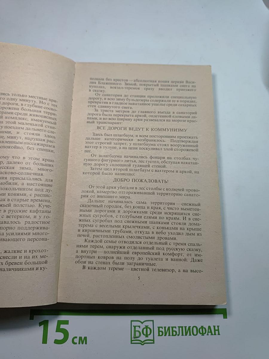 Мужской разговор в русской бане