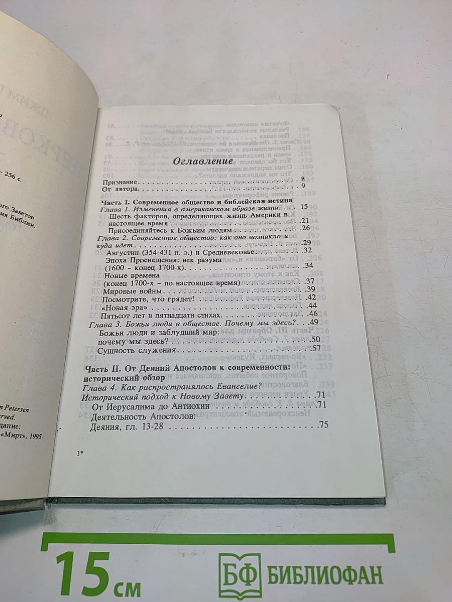 Церковь без стен