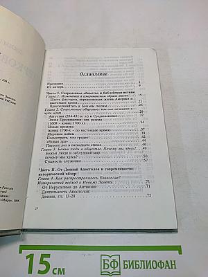 Церковь без стен