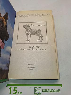 Ваша собака