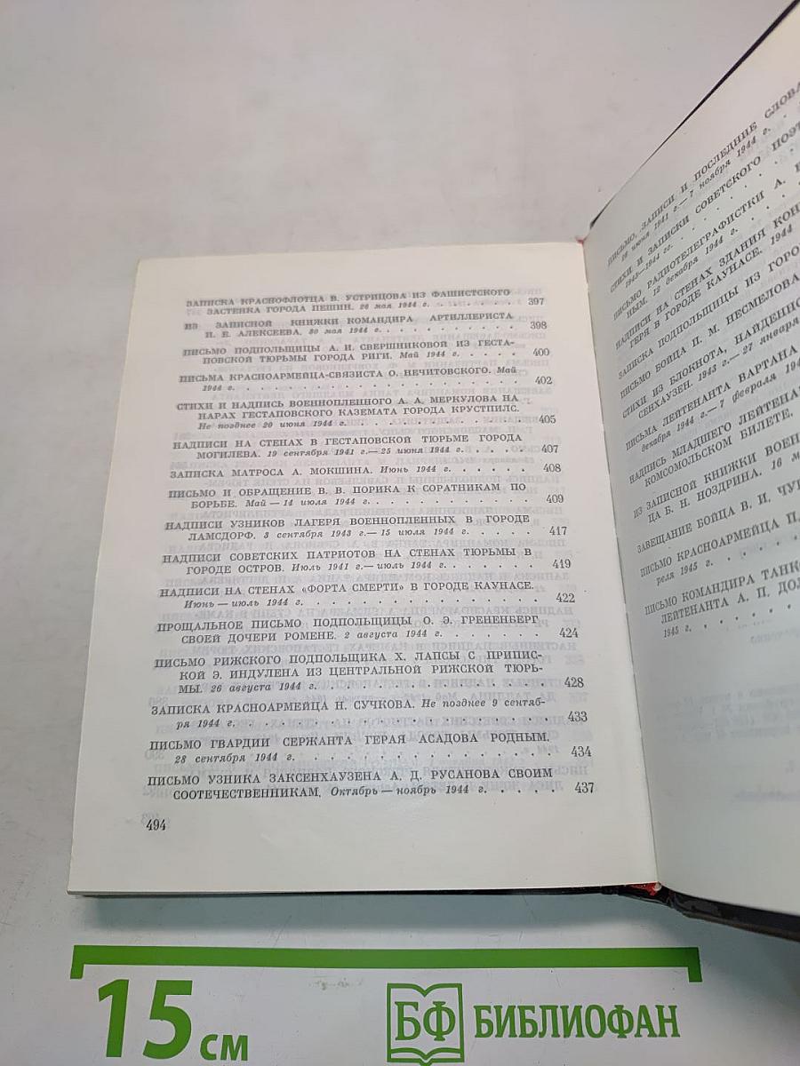 Говорят погибшие герои