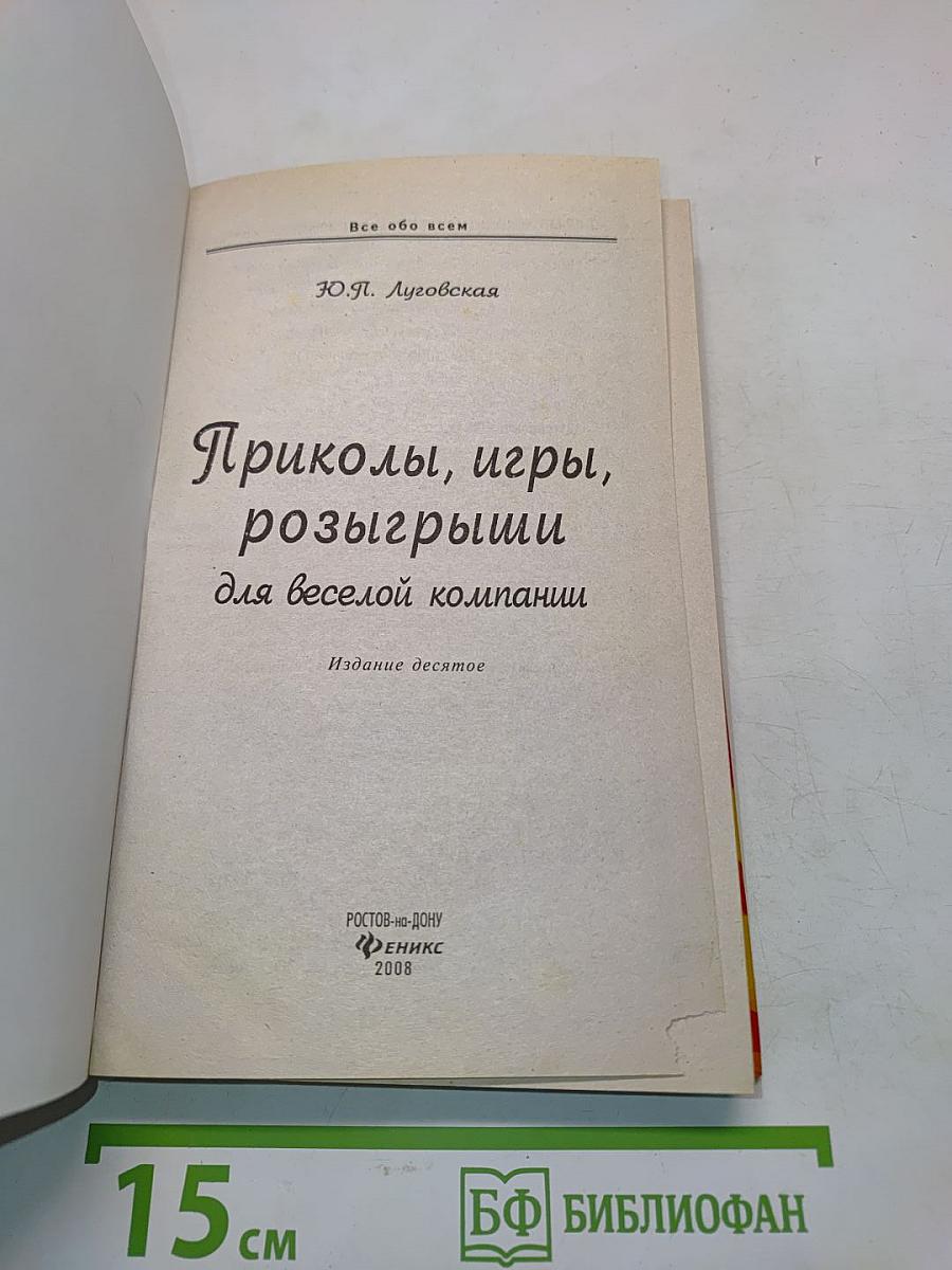 Приколы, игры, розыгрыши для веселой компании