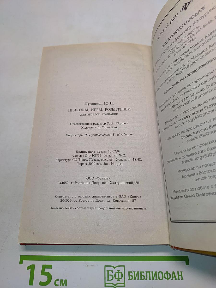 Приколы, игры, розыгрыши для веселой компании