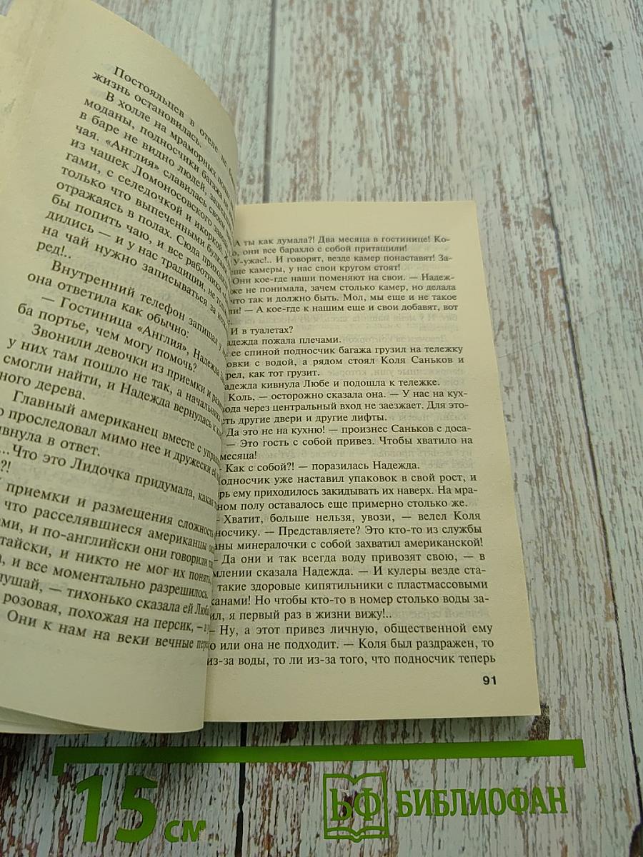 Отель последней надежды