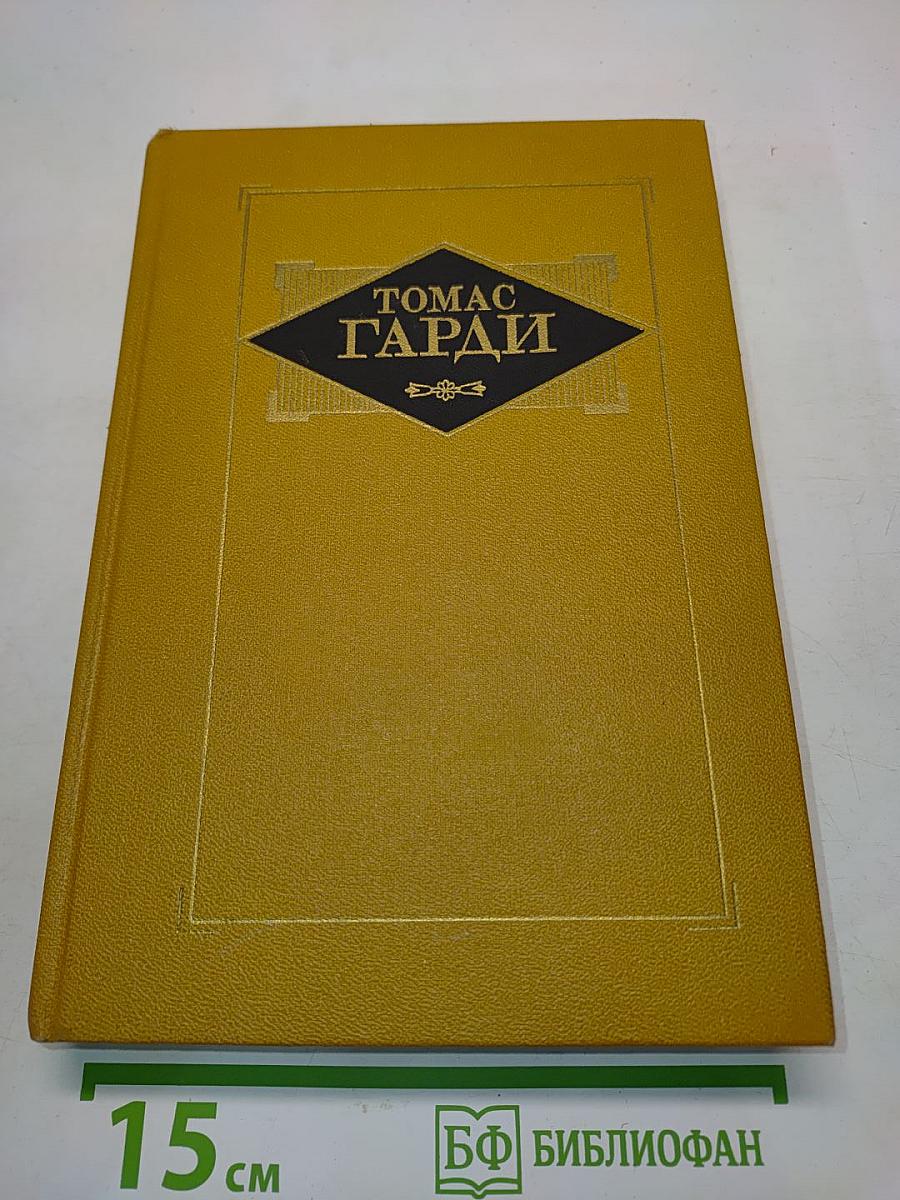 Избранные произведения. Том второй