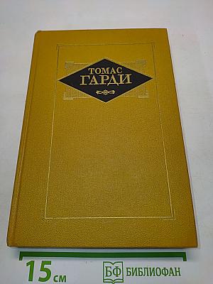 Избранные произведения. Том второй