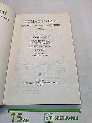 Избранные произведения. Том второй