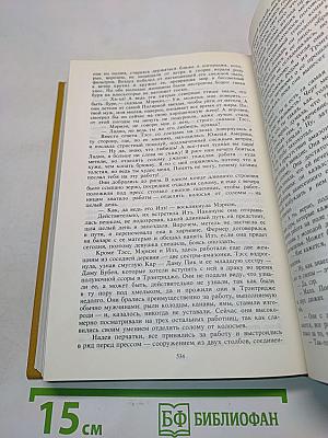 Избранные произведения. Том второй