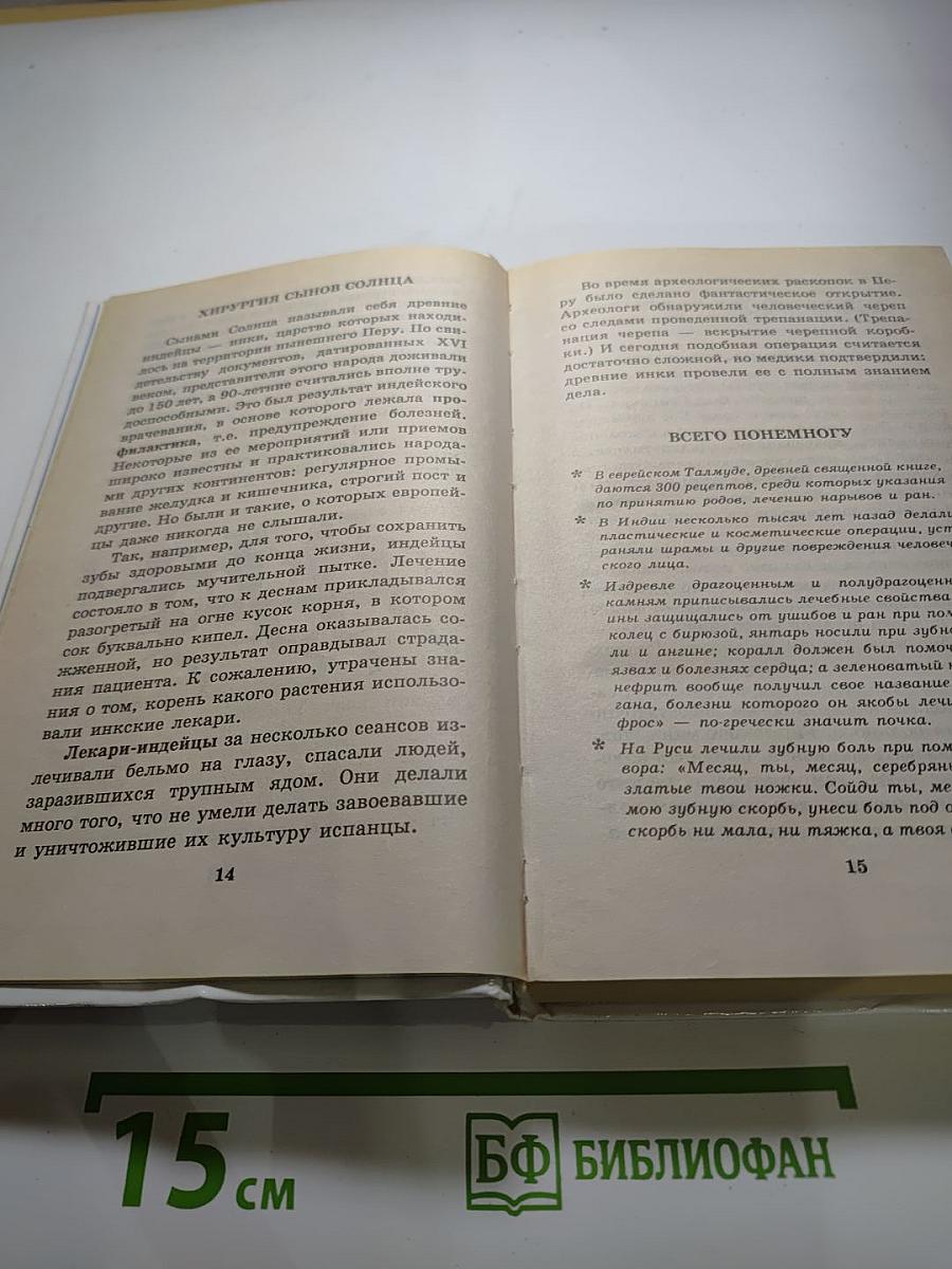 Я познаю мир. Медицина