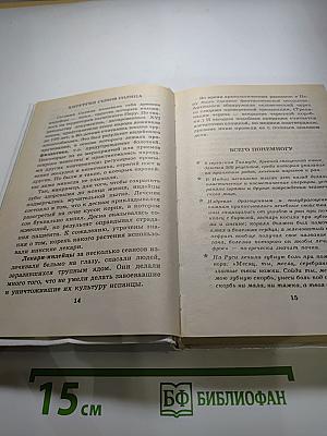 Я познаю мир. Медицина