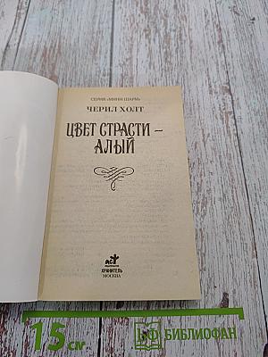 Цвет страсти – алый