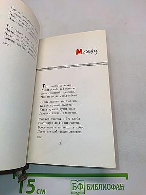 Якуб Колас. Стихотворения