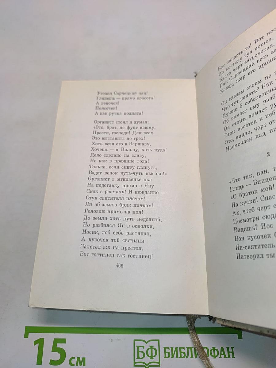 Якуб Колас. Стихотворения