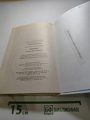 Я познаю мир. Медицина