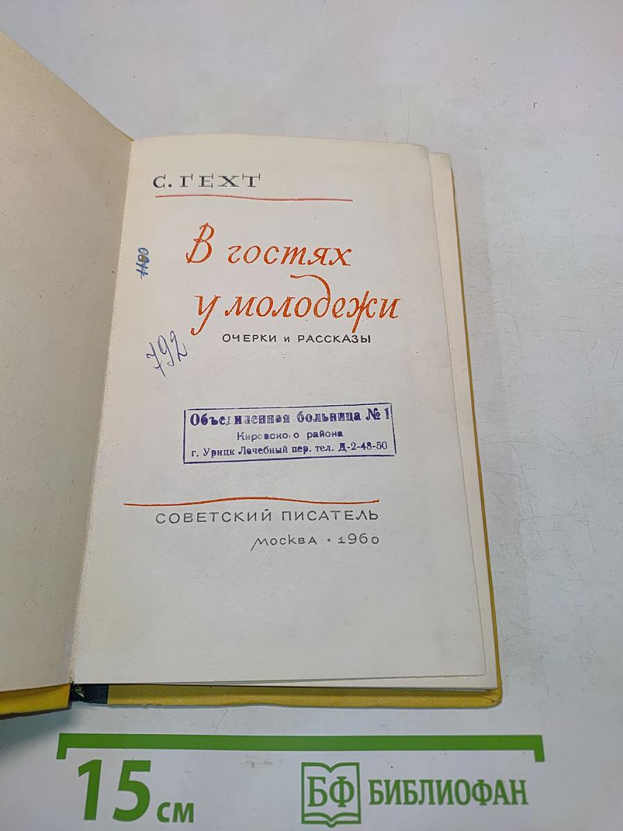 В гостях у молодежи