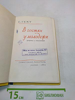В гостях у молодежи