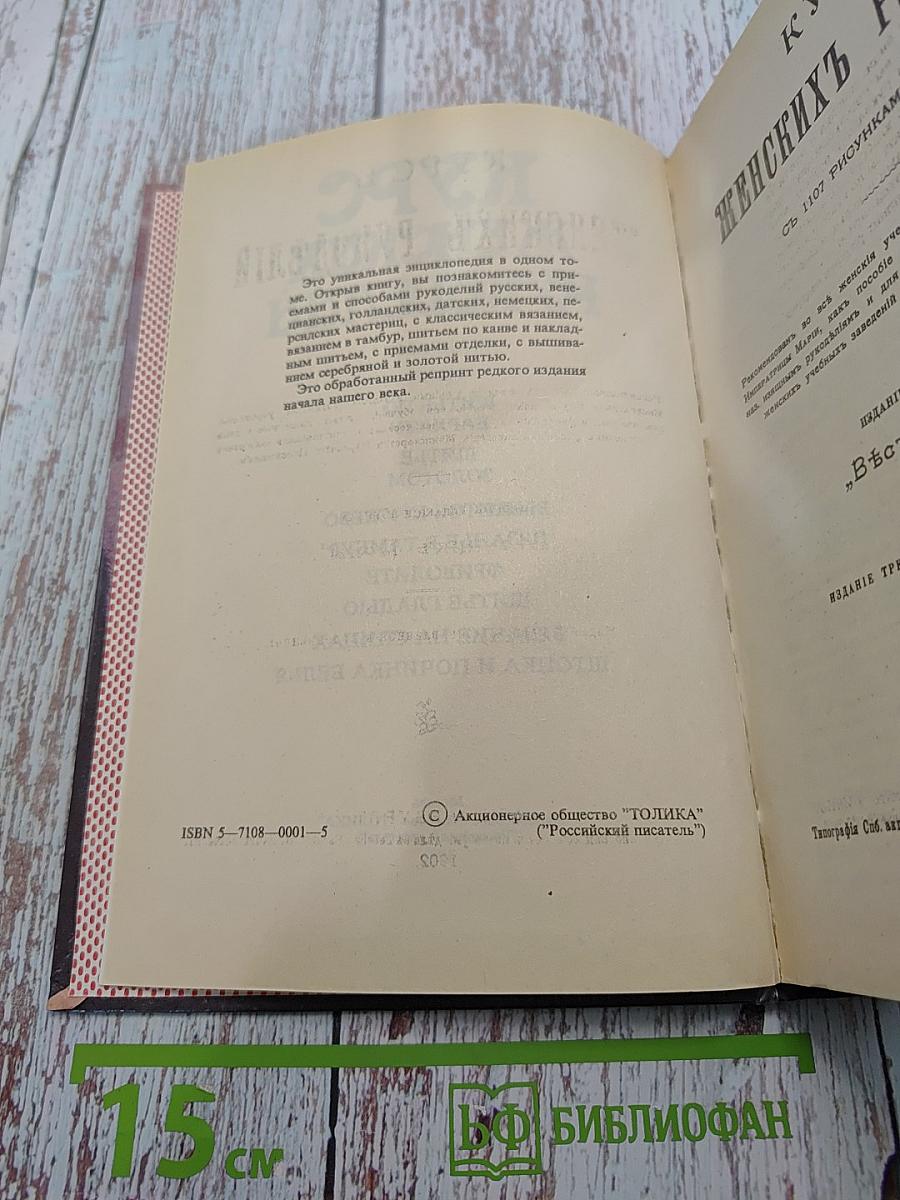 Курс женских рукоделий