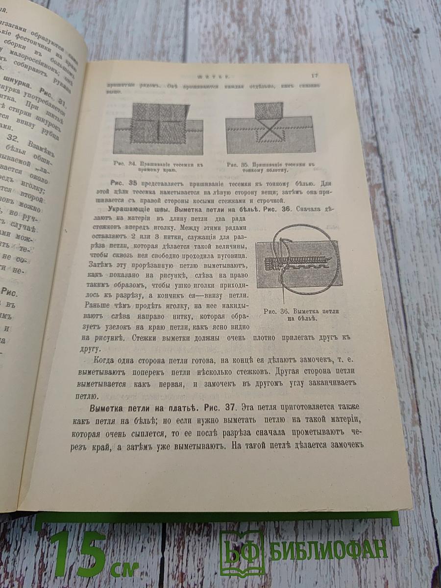 Курс женских рукоделий
