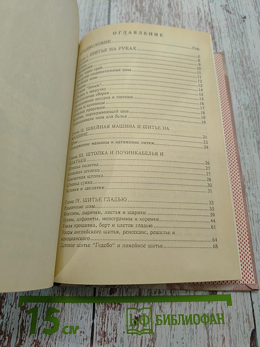 Курс женских рукоделий