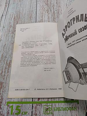 Аэрогриль: Удачный сезон