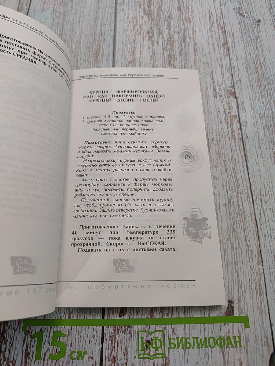 Аэрогриль: Удачный сезон