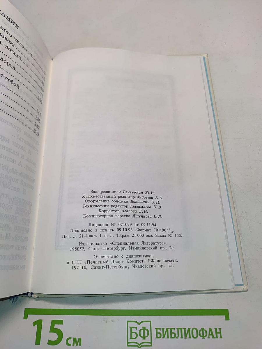 Учимся думать о себе и о других. Книга для чтения и размышления