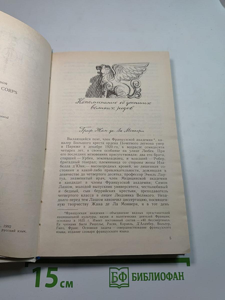 Крушение столпов