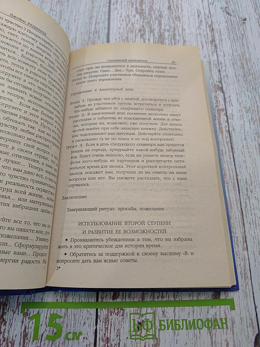 Селестинский путеводитель