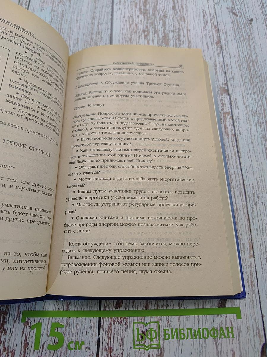 Селестинский путеводитель