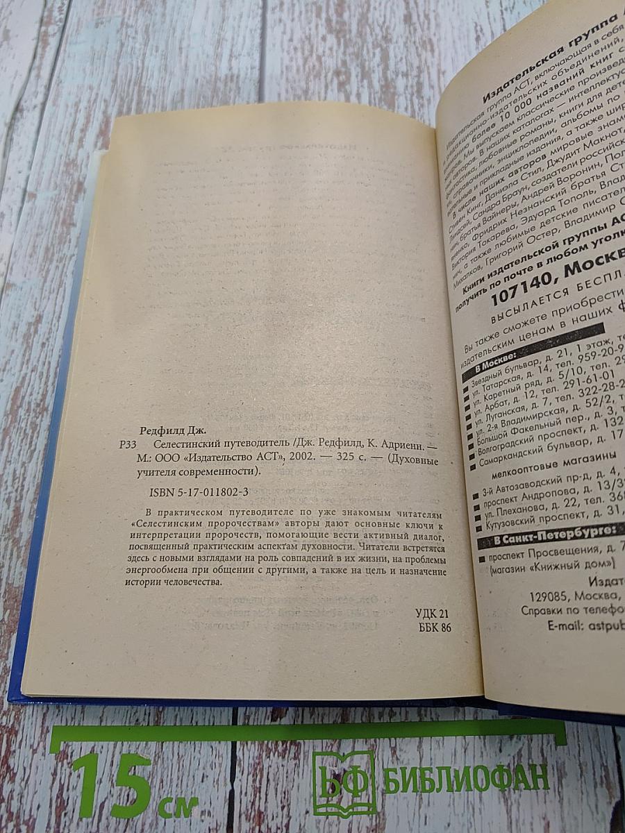 Селестинский путеводитель