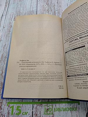 Селестинский путеводитель