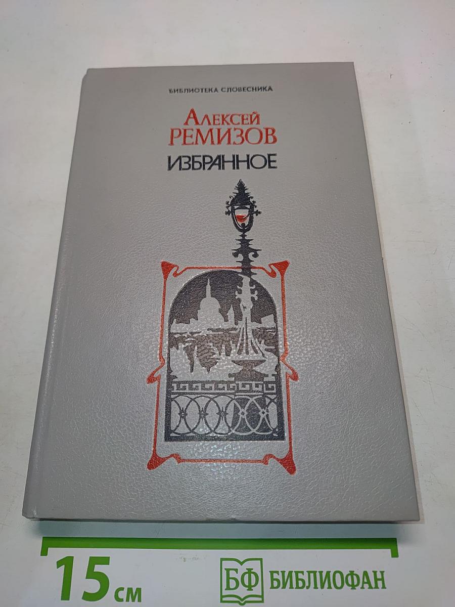 Избранное