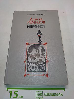 Избранное