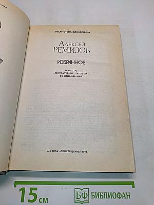 Избранное