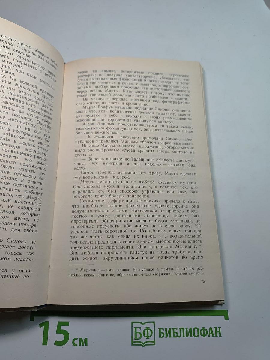 Крушение столпов