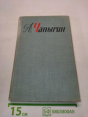 Собрание сочинений. Том 1. Рассказы и повести 1904-1916