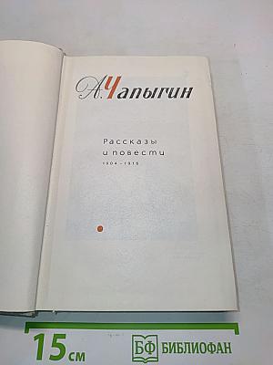 Собрание сочинений. Том 1. Рассказы и повести 1904-1916