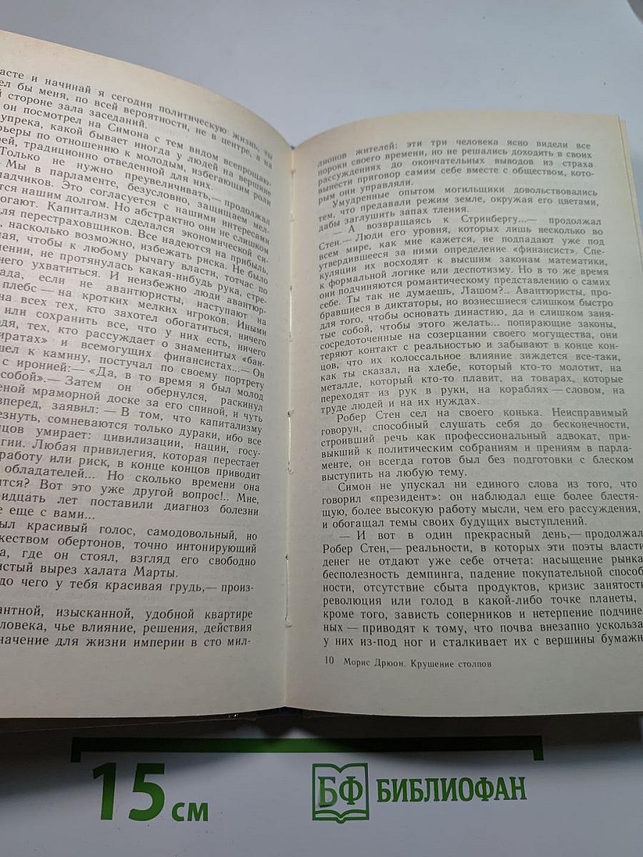 Крушение столпов