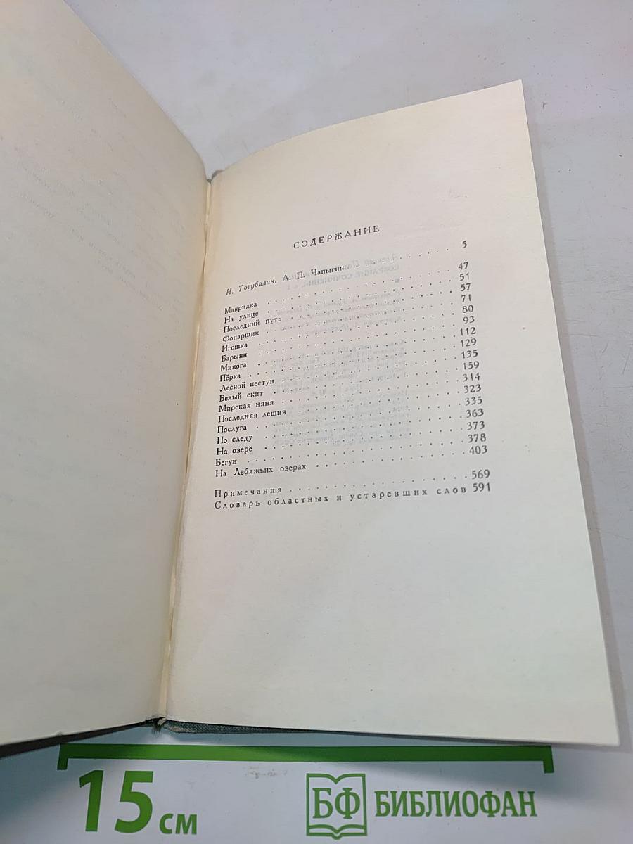 Собрание сочинений. Том 1. Рассказы и повести 1904-1916