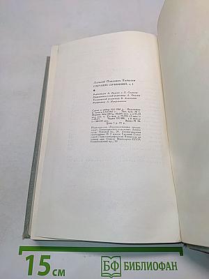 Собрание сочинений. Том 1. Рассказы и повести 1904-1916