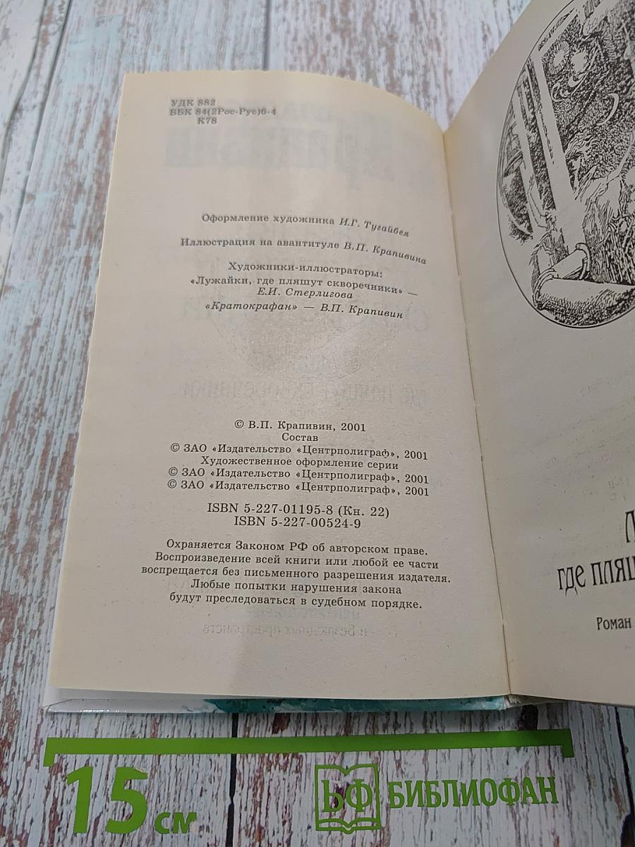 Лужайки, где пляшут скворечники