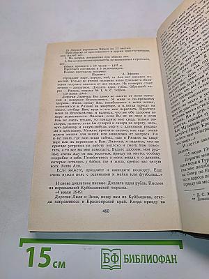 Скрещение судеб