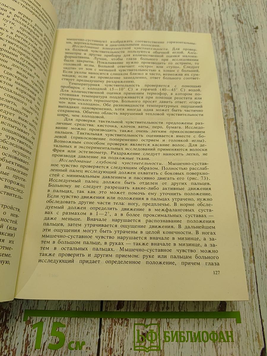 Нервные болезни (Учебник для студентов медицинских институтов)