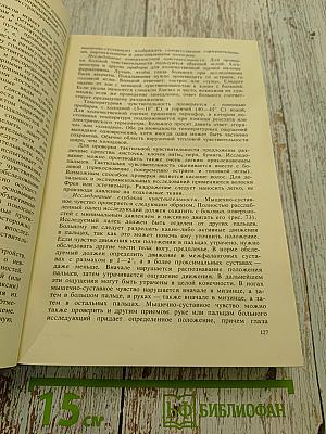 Нервные болезни (Учебник для студентов медицинских институтов)
