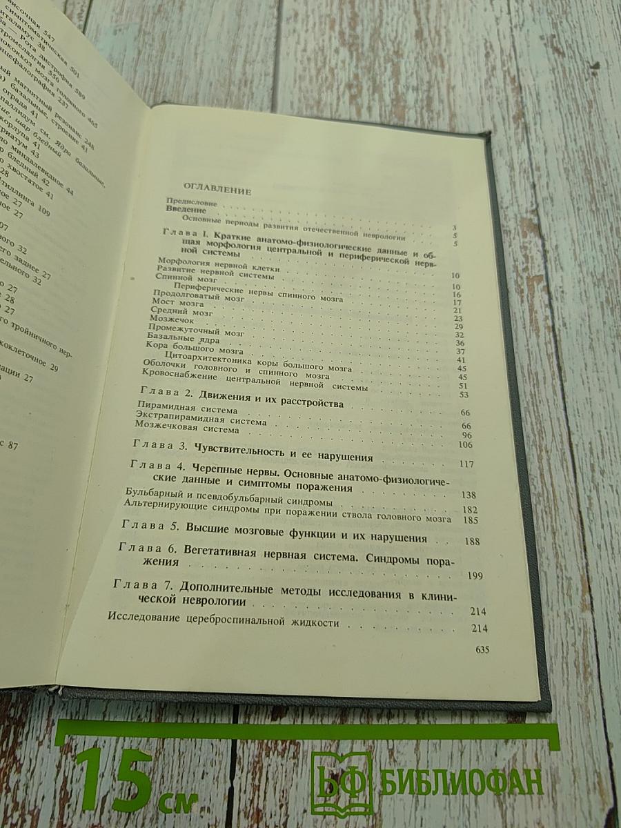 Нервные болезни (Учебник для студентов медицинских институтов)