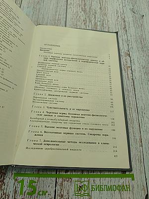 Нервные болезни (Учебник для студентов медицинских институтов)